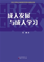 成人发展与成人学习