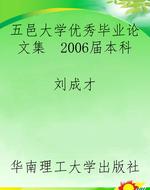 五邑大学优秀毕业论文