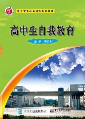 高中生自我教育