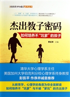 杰出教子密码