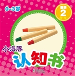 小海豚认知书·数学 2