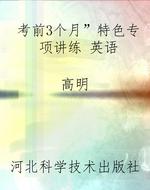 “考前3个月”特色专