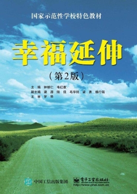 幸福延伸