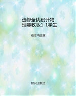 选修全优设计物理粤教