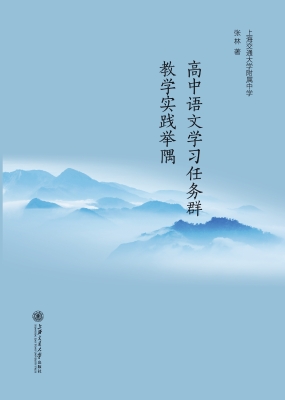 高中语文学习任务群教