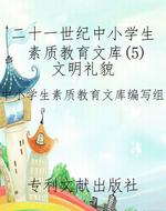 二十一世纪中小学生素