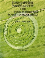 思想政治理论课案例教