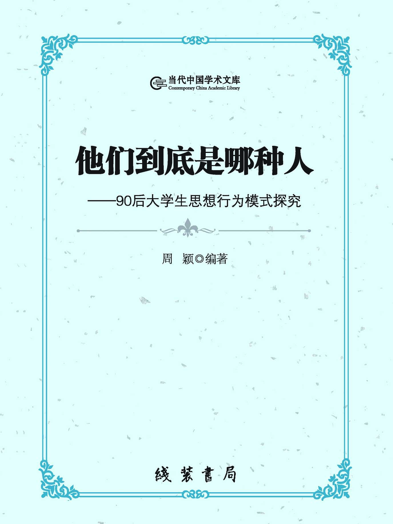 他们到底是哪种人——