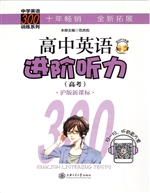 高中英语进阶听力（高考