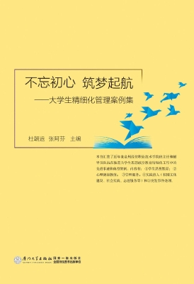 不忘初心 筑梦起航—
