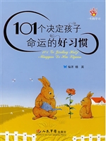 101个决定孩子命运的