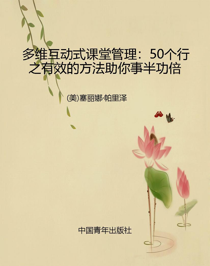 多维互动式课堂管理：50