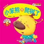 小笨熊不爬树了