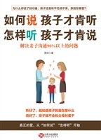 如何说孩子才肯听，怎样