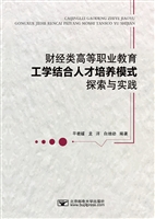 财经类高等职业教育工