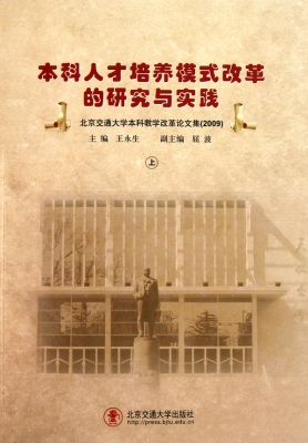 本科人才培养模式改革