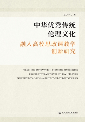 中华优秀传统伦理文化