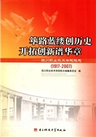 筚路蓝缕创历史 开拓