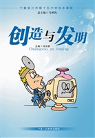 创造与发明