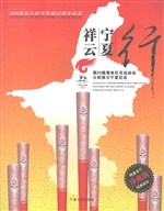 祥云宁夏行
