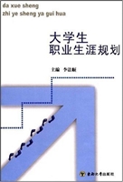 大学生职业生涯规划