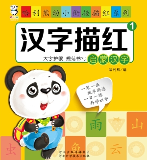 汉字描红——基础词语
