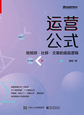 运营公式——短视频·