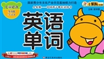 英语单词