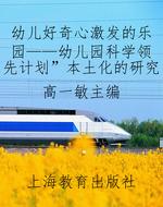 幼儿好奇心激发的乐园