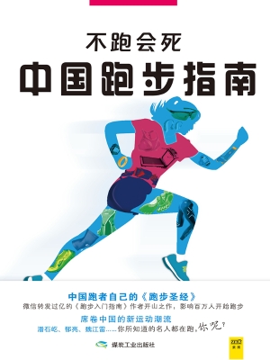 中国跑步指南