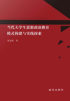 当代大学生思想政治教