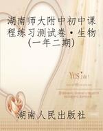 湖南师大附中《初中课