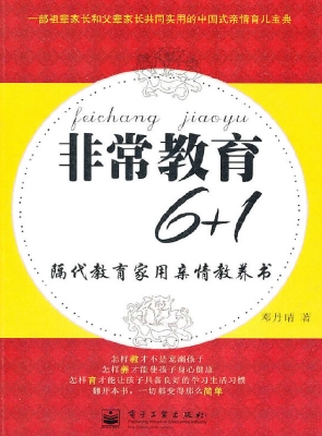 非常教育6+1