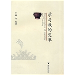 学与教的变革