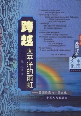 跨越太平洋的雨虹——
