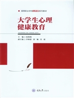 大学生心理健康教育