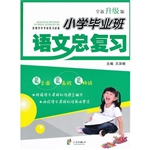 小学毕业班语文总复习