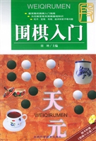 围棋入门
