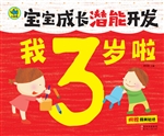 我3岁啦