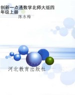 创新一点通数学北师大