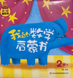 我的数学启蒙书