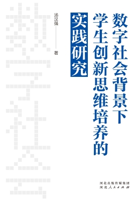 数字社会背景下学生创