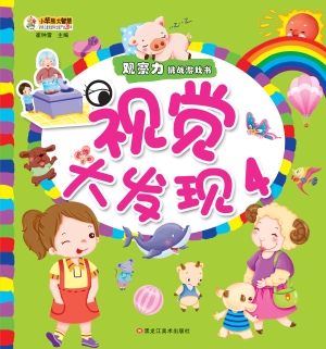 视觉大发现 4