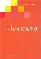 会展信息管理