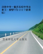 决胜中考—重庆名校中