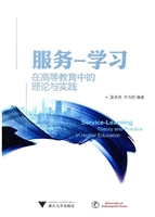 服务-学习——在高等