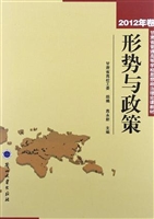形势与政策（2012年卷）
