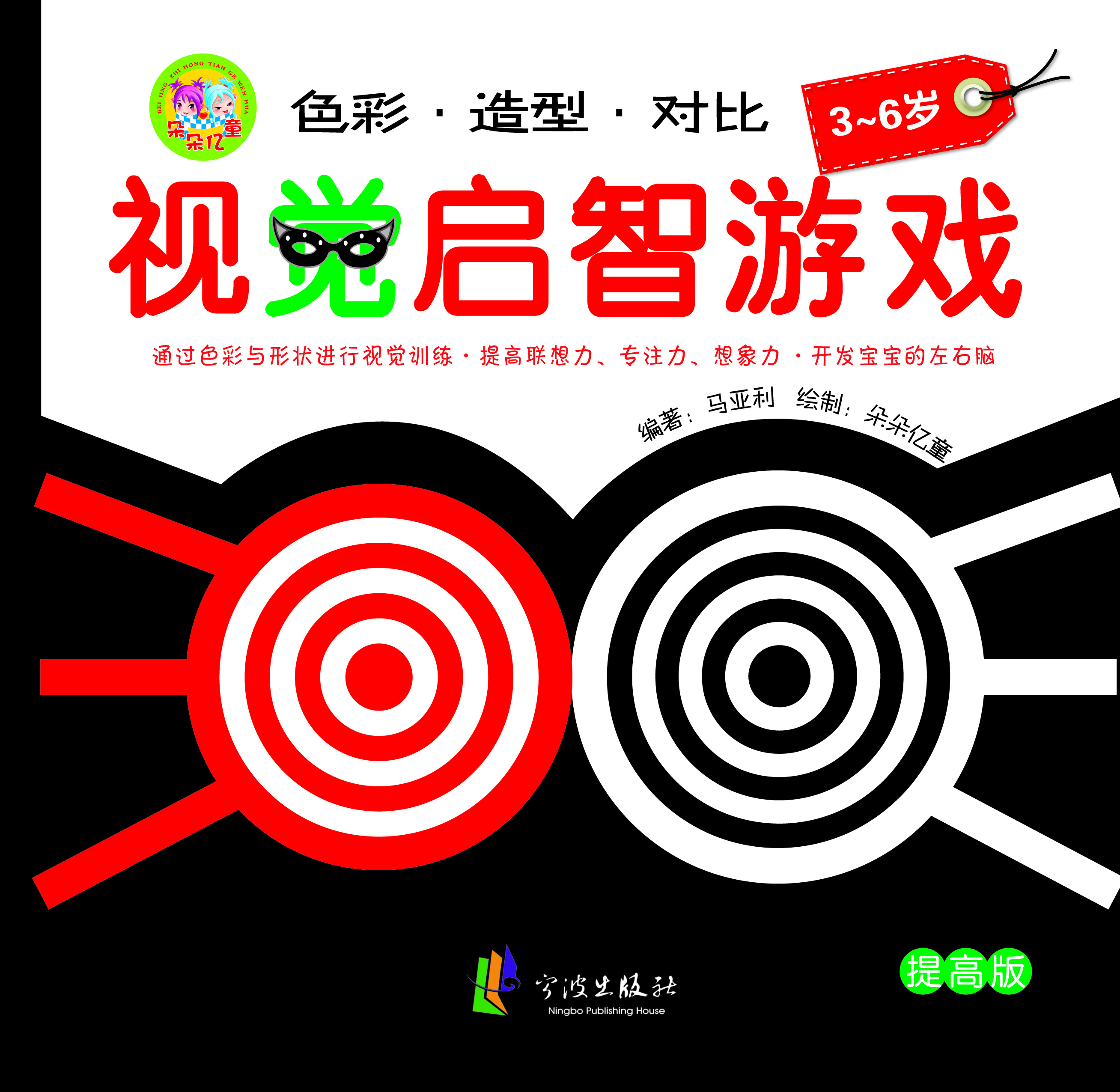 视觉启智游戏——色彩