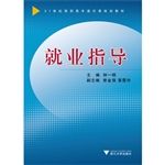 就业指导