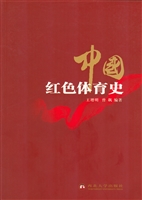 中国红色体育史